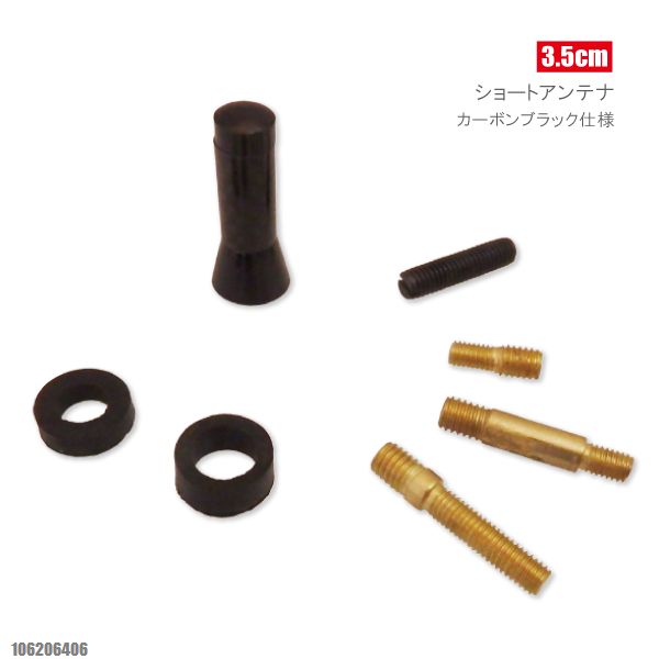 ショートアンテナ 3.5cm カーボン仕様 プジョー 106 206 406 汎用 車 黒 ブラック PEUGEOT パーツ 外装 受信 簡単取り付け ヘリカルアンテナ ラジオ