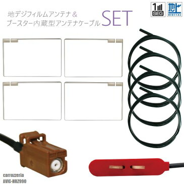 フィルムアンテナ 4枚 地デジ ワンセグ フルセグ スクエア型 ケーブル アンテナコード GT16 コード 4本 セット カロッツェリア carrozzeria AVIC-HRZ990 フロントガラス