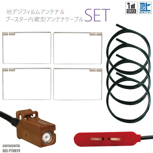 フィルムアンテナ 4枚 地デジ ワンセグ フルセグ スクエア型 ケーブル アンテナコード GT16 コード 4本 セット カロッツェリア carrozzeria GEX-P70DTV フロントガラス