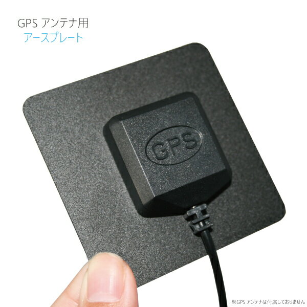 GPSアンテナ 用 据え置き型 アースプ