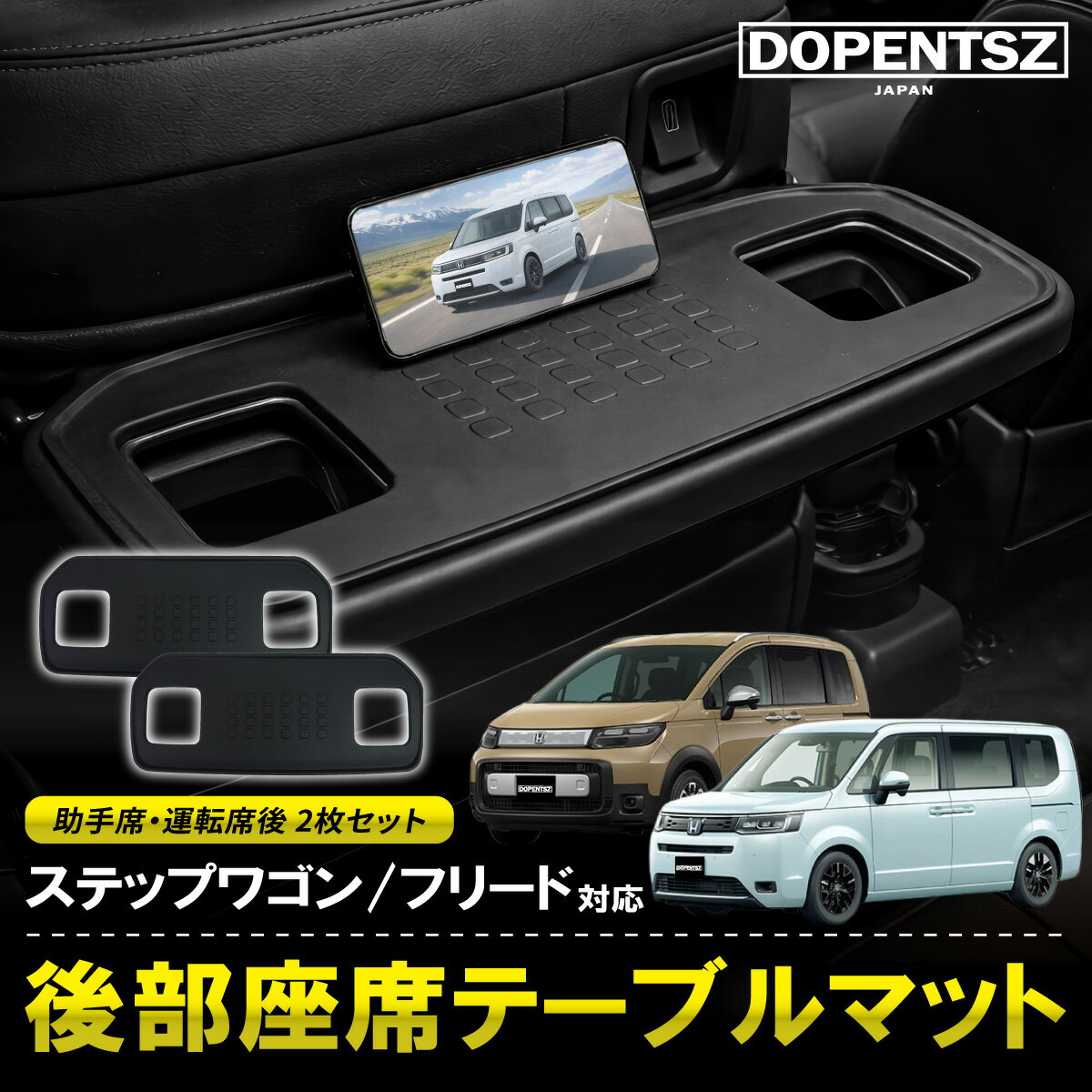 樂天商城 - ステップワゴン RP系 フリード GT系 GB系 シートバックテーブルマット 2枚セット 簡単取付 傷防止 保護 カスタム パーツ アクセサリー ホンダ 新型
