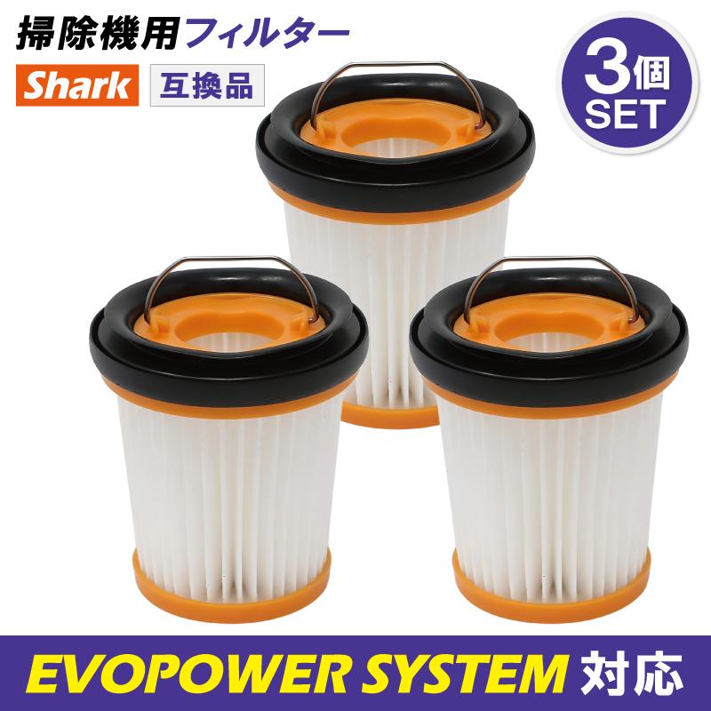 樂天商城 - シャーク Shark フィルター 3個セット EVOPOWER W30P W35P W10他 掃除機 互換品