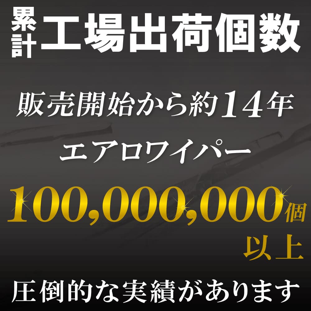 エアロワイパー 2本セット ワイパーブレード フロント テフロン 450mm 480mm 500mm 530mm 600mm