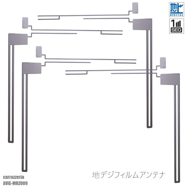 フィルムアンテナ AVIC-MRZ009 カロッツェリア ナビ対応 4枚 セット 右2枚 左2枚 地デジ ワンセグ フルセグ L字型 純正同等 フロントガラス