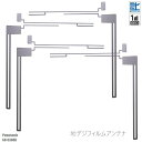 フィルムアンテナ CN-S300D パナソニック ナビ対応 4枚 セット 右2枚 左2枚 地デジ ワンセグ フルセグ L字型 純正同等 フロントガラス