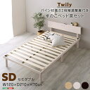 【宮セット】 パイン材高さ2段階調整脚付き すのこベッド セミダブル 寝具 収納 ベッド 宮棚 2口コンセント 高さ調整 スマホ置き 便利 組立て簡単 シングル パインフレーム 低ホルム LVLすのこ 静止耐荷重 約200kg カビ防止 梅雨 湿気対策 冬 結露対策 快適 通気性 安全性