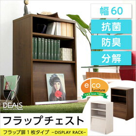 収納家具【DEALS-ディールズ-】 フラップ扉1枚タイプ ディスプレイラックシリーズ 本棚 ブックラック フラップ フラップチェスト 日本紡績検査協会 合格 抗菌 防臭 分解 エコファ 先端技術 収納家具 ディスプレイラック 壁面収納 コレクションラック オリジナル 木目模様