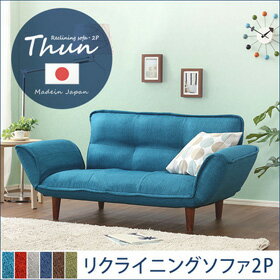 コンパクトカウチソファ【Thun-トゥーン-】(ポケットコイル入り　　二人掛け　日本製)