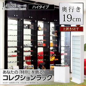 樂天商城 - コレクションラック【-Luke-ルーク】浅型ハイタイプ セット（本体+上置き） コレクションケース 壁面収納 コレクションラック ディスプレイケース フィギュアラック フィギュアケース LUKE luke ルーク 国際基準規格ISO9001 ワンプッシュ 両開き マグネット 可動棚 マンガ