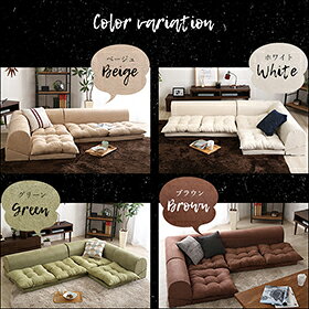 3人掛けフロアコーナーソファ【Lycoris-リコリス-】フロアソファ コーナーソファ 分割ソファ 一人掛け 二人掛け [2]