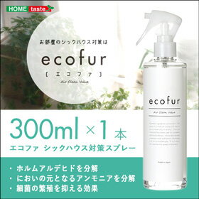 エコファシックハウス対策スプレー(300mlタイプ)有害物質の分解、抗菌、消臭効果【ECOFUR】