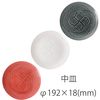 Rakuten - [美濃焼 食器 陶器]結　19中皿　3個【Ne】