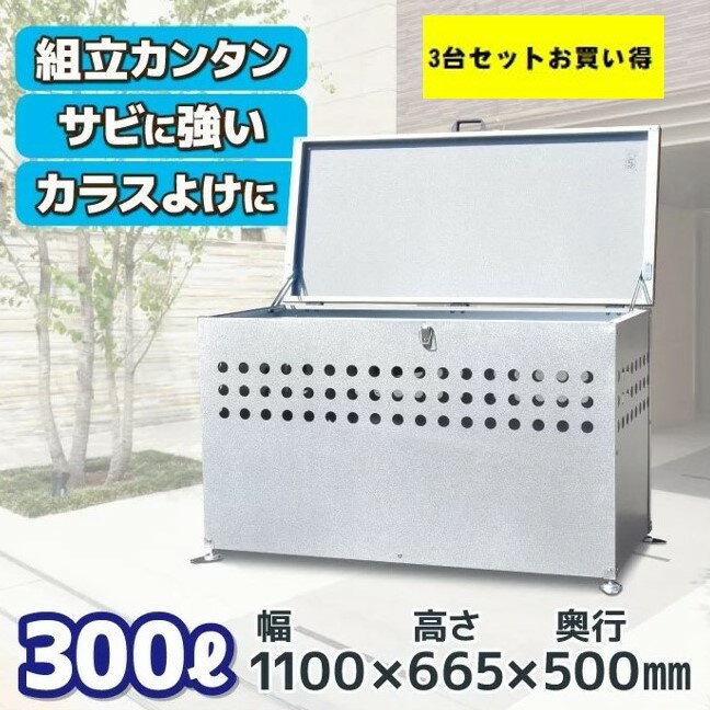 【3台送料無料】ゴミ箱 屋外 大きい カラス除け 【DST-1100L】 ゴミ荒らし防止 カラスや野良猫からゴミを守る 高強度…