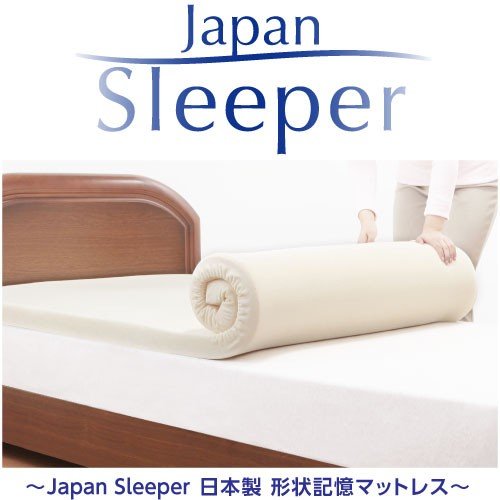 Japan Sleeper ジャパンスリーパー 日本製 形状記憶 低反発ダブル マットレス おすすめ オススメ お勧め お薦め 素材 ヴィスコエラスティック 耐圧分散 バランス 負担 軽減 安心 優しい 肌ざわり シンカーパイル 生地 カバー付き スリープ 快眠 寝るぐっすり