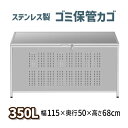 ＜在庫限りで販売終了・法人限定＞【大型樹脂ダストボックス ABS-400GY [ALUMIS アルミス]】＜代引＆日時指定不可・新潟から発送＞[大型ダストボックス 大型樹脂ボックス 大型ボックス 大型樹脂ダストBOX 大型ダストBOX 大型樹脂BOX 大型収納BOX]