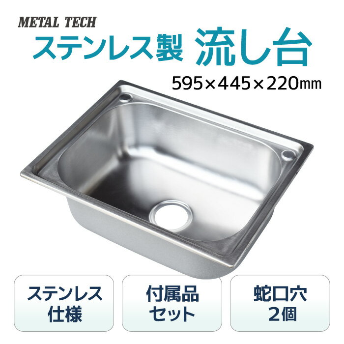 楽天市場】ステンレス流し台(キッチン用品・食器・調理器具)の通販 楽天市場】ステンレス流し台(キッチン用品・食器・調理器具)の通販