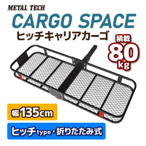 ヒッチキャリアカーゴ 折りたたみ式 車用 CARGO SPACE カーゴスペース ヒッチタイプ 135cm 最大積載80kg 2way 荷台 荷物 カーゴキャリア ヒッチキャリア ヒッチメンバー 2インチ レジャー アウトドア バーベキュー BBQ キャンプ マリンスポーツ スキー スノボ スノーボード