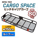 ヒッチキャリアカーゴ CARGO SPACE カーゴスペース ルーフタイプ 150cm 最大積載80kg ブラック カーゴキャリア カーゴデッキ カーゴネット付き 車用 荷台 荷物 ルーフバー オーバーランダー レジャー アウトドア バーベキュー BBQ キャンプ マリンスポーツ スキー スノボー