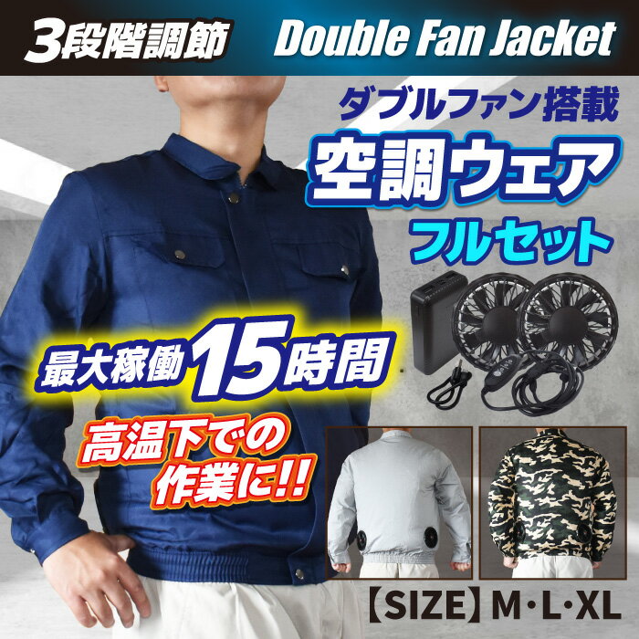 空調作業服 ファン付き作業着 空調 空冷 服 冷却服 扇風機 服 バッテリー ファン付き 空調ジャケット ブルゾン 冷房服 空調ウェア ファン付きウェア クール...