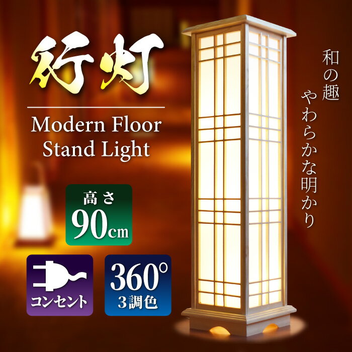 楽天市場】和風 行灯 屋外(フロアスタンド・ランプ|ライト 楽天市場】和風 行灯 屋外(フロアスタンド・ランプ|ライト