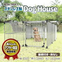 犬小屋 屋外 大型犬 中型犬 ステンレス製 犬舎 ドッグハウス 屋根付き 【1.5坪タイプ屋外用犬小屋 +α拡張タイプマルチサークルハウス DFS-M1/C1】 床無し ペットケージ ペットサークル 犬 イヌ いぬ ケージ ゲージ 組立簡単 ドッグラン 家庭用 ペットショップ ペットホテル