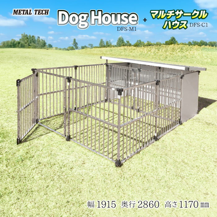 犬小屋 屋外 大型犬 中型犬 ステンレス製 屋根付き 【