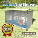 犬小屋 屋外 大型犬 犬舎 ステンレス製 ドッグハウス 屋根付き 床付き  ペット ペットケージ ペットハウス ペットマルチサークル 犬 いぬ イヌ ケージ ゲージ 組立簡単 野外 庭 家庭用 動物取扱業 動物病院 美容室 ドーベルマン