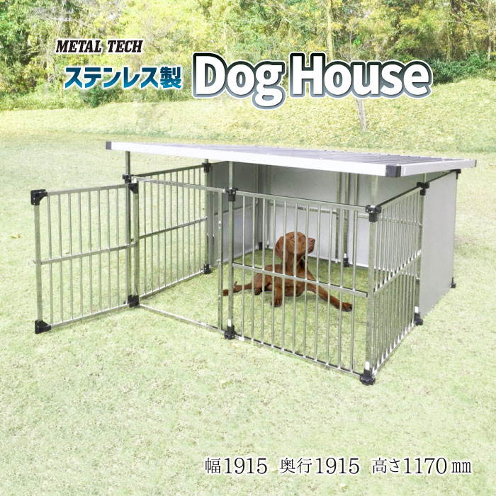 犬小屋 屋外 大型犬 中型犬 ステンレス製 屋根付き 【1坪タイプ屋外用犬小屋 DFS-M2】 ペットケージ マルチペットサークル 犬 ケージ 犬舎 ドッグハウス 床無し ゲージ 組立簡単 犬 いぬ イヌ dog 秋田犬 ゴールデンレトリバー ハスキー ドーベルマン シェパード