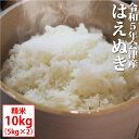 はえぬき 精米 10kg（5kg×2）会津産 令和5年産 お米 ※沖縄は送料別途1000円