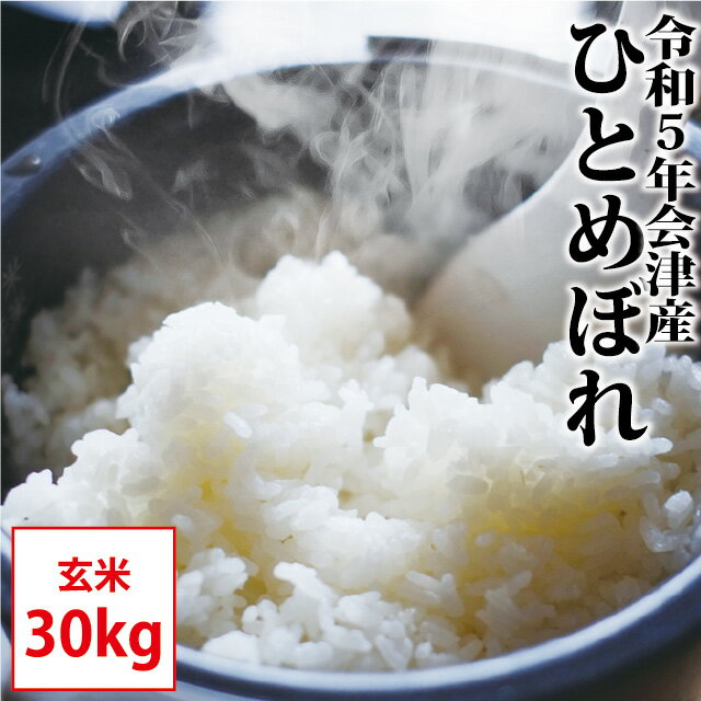 ひとめぼれ 玄米 30kg 