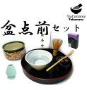 盆点前 9点セット 抹茶付き 【茶道具/茶道入門/茶道初心者/盆点前セット】盆略点前セット 裏千家 山道盆セット (抹茶碗・茶筅・茶杓・山道盆・選べる棗・建水・...