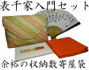 【茶道具/茶道入門セット】西陣織 表千家 茶道入門セット たっぷり収納 数寄屋袋タイプ 段織七宝紋 袱紗 朱色（橙色） 女性用 茶道お稽古セット ふくさ 帛紗 新品