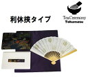 【茶道具/男性用茶道入門セット】 男子用茶道お稽古セット 5点セット 袱紗(紫) 西陣織 利休挟(紺系色) 茶道初心者セット 新品
