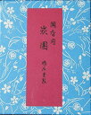【茶道具 お香】 香炭団(香たどん)聞香用 20個入り 鳩居堂製 新品(4)