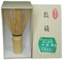 送料無料【茶道具/茶の湯/茶せん】日本製 茶筅 数穂 伝統工芸士 久保左文 茶筌 新品