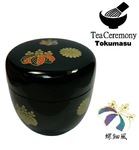 送料無料【茶道具/なつめ茶器】螺鈿風高台寺蒔絵 中棗 黒塗 日本製 金銀散らしの箱付き 新品