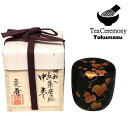 【茶道具/なつめ茶器】 螺鈿入り 蔦蒔絵棗 亮斎作 木製本漆 共箱 新品