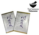 【茶道具/女性用】 雲竜利休懐紙 1帖×2 合計60枚 干支懐紙 懐紙 新品