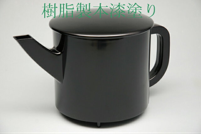 【茶器/茶道具・懐石道具】　湯桶　本漆手塗り樹脂　日本製　新品