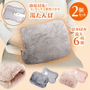 【着後レビューでプレゼント】 湯たんぽ 2個セット 充電式 かわいい ふわふわ ファー おしゃれ 女の子 グレー ピンク 節電対策 省エネ 節電 お湯不要/手ま...