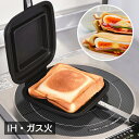 【着後レビューでプレゼント】ホットサンドメーカー ホットサンドトースター ホットサンド IH対応 圧着タイプ ガス火 フッ素加工 取り出しやすい キッチン 簡単...