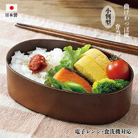 お弁当 お昼ごはん弁当箱 小判型 わっぱ風 円型 日本製 1段 ...