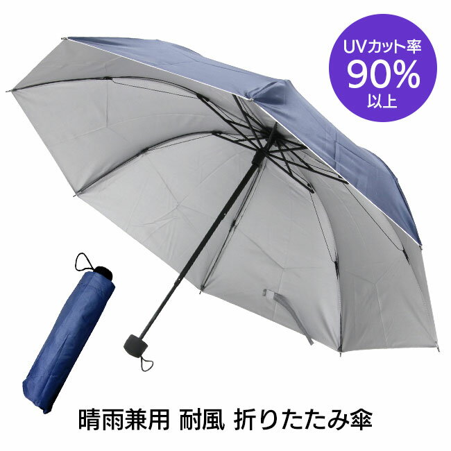 【着後レビューでプレゼント】折りたたみ傘 傘 折りたたみ 折り畳み UVカット 雨 晴天 晴雨兼用 UVカット率90%以上 日傘 雨傘 2way 傘 手開き式 耐風傘 かさ カサ 折り畳み傘 折りたたみカサ【▲5】/晴雨兼用耐風折りたたみ傘
