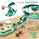 そうめん流し器 720度 回転スライダー 超ロング 全長220m 高さ40cm そうめん グリーン スライダー 薬味入れ そうめん流し 回転 楽しい パーティー 家族 クルクル回転 電池式 そーめん 素麺/ツイストスライダーそうめん流し器720 その1