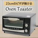 ビッグサイズオーブントースター　HOV-09B 23cmのピザが焼けるワイドな庫内！ 860wヒーターでサクッと焼ける 15分タイマー機能付き JAN 4562350987364 本体サイズ：約幅352×高さ205×奥行265mm 本体重量：約2.65kg 庫内サイズ：約幅250×高さ165×奥行243mm 受皿サイズ：約幅240×高さ15×奥行235mm パッケージサイズ：約375×280×225mm パッケージ重量：約3050g 加熱時間目安（温度調節ツマミが250℃の場合） ・トースト　　　4〜5分　6枚切、1枚 ・ピザ　　　　　7〜8分　直径約23cm以下、1枚 ・ホットドック　4〜5分　1個（アルミホイルで包む） ・グラタン　　　6〜8分　1皿約240g ・焼きもち　　　5〜6分　1個約50g、4個 生産地：中国 素材・成分 パッケージ：化粧箱 【仕様】 電源：AC100V　50/60Hz 消費電力：860W タイマー：15分計チャイム付（ゼンマイ式） コード長：約0.8m 安全装置：サーモスタット 【保証期間】本体1年間 ※製品の仕様は予告なく変更する場合があります。予めご了承ください。 ※不適切な取り扱いは事故に繋がります。ご使用前に注意事項をお読みください。 ※画像はイメージです。実際の商品とは多少異なる場合があります。