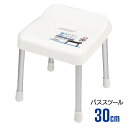 【着後レビューでプレゼント】バスツール カウンター 使いやすい 負担軽減 お風呂用いす お風呂用品 掃除しやすい 30cm ホワイト アルミ脚 通気性 パイプ脚...
