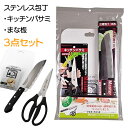 【着後レビューでプレゼント】包丁 まな板 キッチンハサミ 3点セット キッチン用品 ステンレス三徳包丁 食洗器対応 食洗器OK 乾燥機対応 まないた キッチンは...
