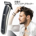 ヘアカッター コンパクトサイズ 5段階調整可能 バリカン 充電式 USB充電 スタイリング 丸洗い可能 清潔 アタッチメント 掃除ブラシ付属 髪の毛 メンズ 定形外郵便発送【△】/スティックヘアカッター