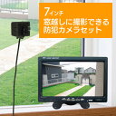 【着後レビューでプレゼント】 防犯カメラ 7インチ 小型防犯カメラ 録画 モニターセット モニター 小型 野外監視 防水 室内設置 窓ガラス 高画質 サイコロ型...