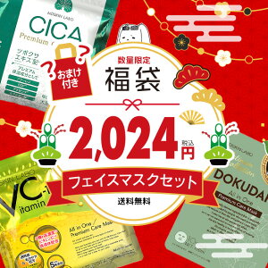 福袋 2024年 【数量限定】パック フェイスマスク フェイスパック シートマスク 大容量 CICA ビタミン ドクダミ スキンケア フェイスケア お得 美容福袋 おまけ付き【☆60】/フェイスマスク福袋2024